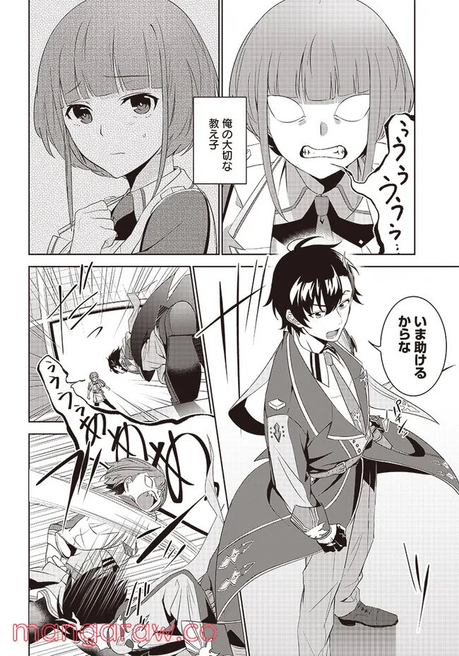魔帝教師と従属少女の背徳契約 第2.2話 - Trang 13