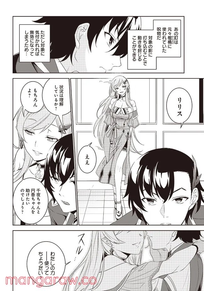 魔帝教師と従属少女の背徳契約 第2.2話 - Trang 15
