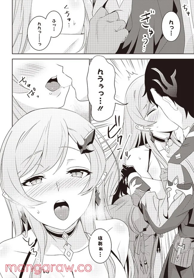 魔帝教師と従属少女の背徳契約 第2.2話 - Trang 17