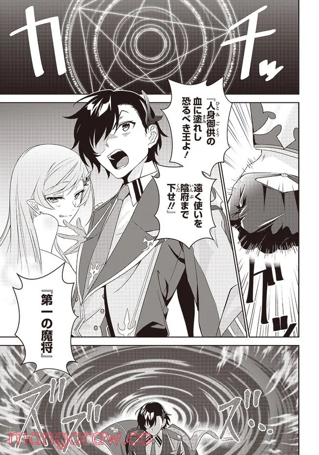 魔帝教師と従属少女の背徳契約 第2.2話 - Trang 18