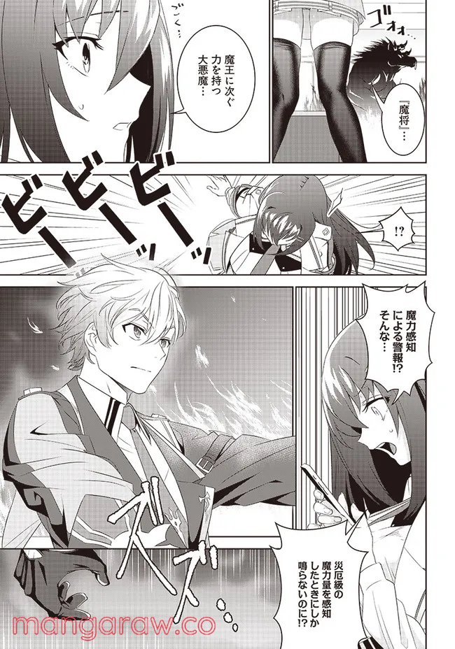 魔帝教師と従属少女の背徳契約 第2.2話 - Trang 20