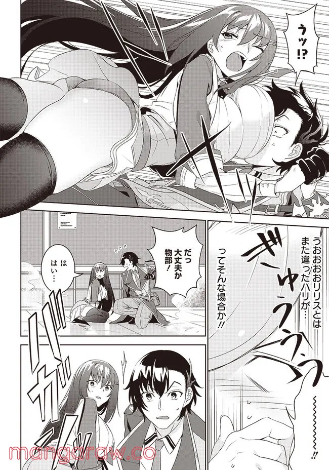 魔帝教師と従属少女の背徳契約 第2.2話 - Trang 3