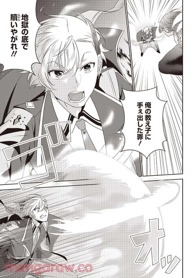 魔帝教師と従属少女の背徳契約 第2.2話 - Trang 22