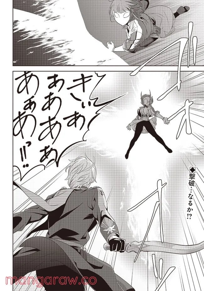 魔帝教師と従属少女の背徳契約 第2.2話 - Trang 23