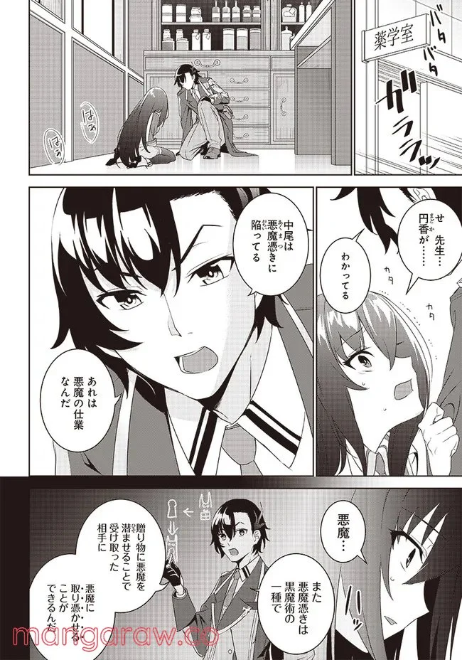 魔帝教師と従属少女の背徳契約 第2.2話 - Trang 5