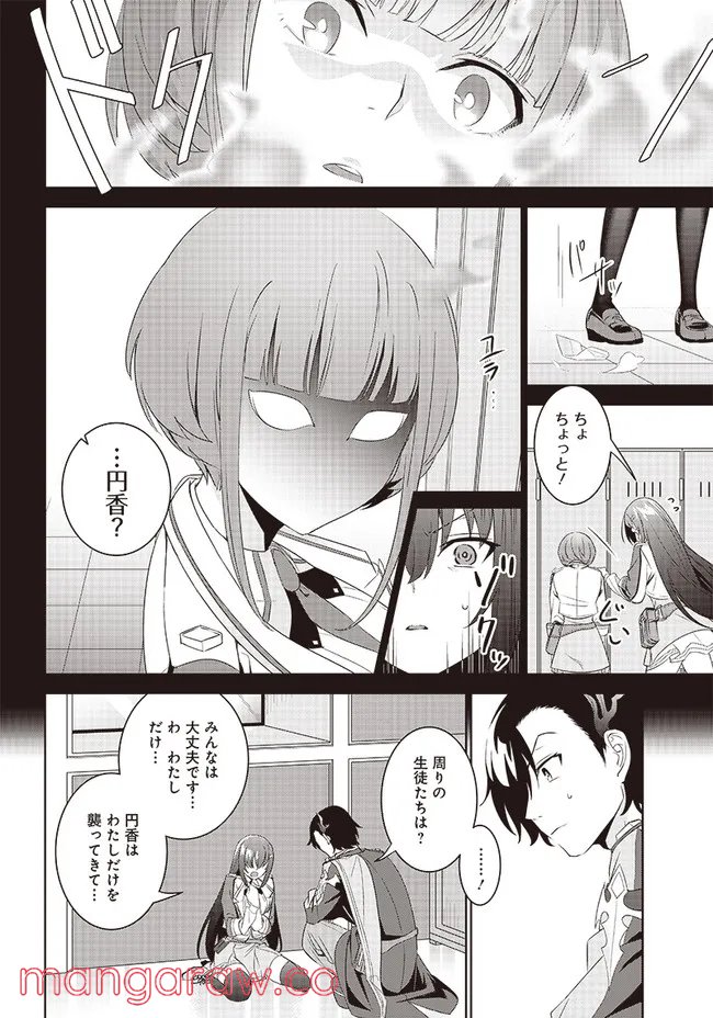 魔帝教師と従属少女の背徳契約 第2.2話 - Trang 7