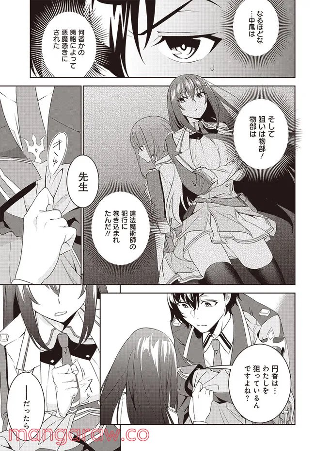 魔帝教師と従属少女の背徳契約 第2.2話 - Trang 8