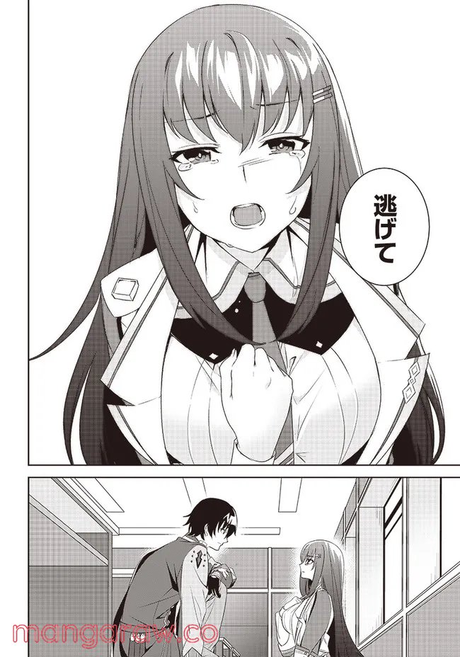 魔帝教師と従属少女の背徳契約 第2.2話 - Trang 9