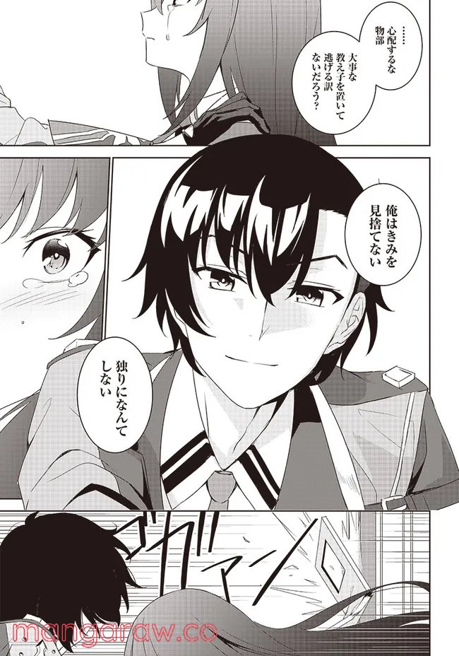 魔帝教師と従属少女の背徳契約 第2.2話 - Trang 10
