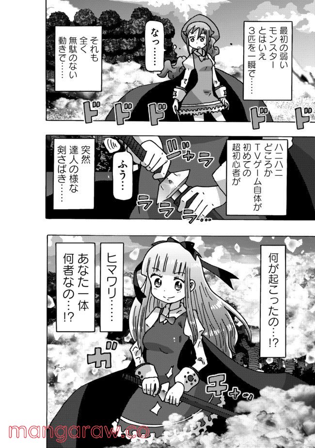 クロスバーストハニーハニー - 第1話 - Page 48