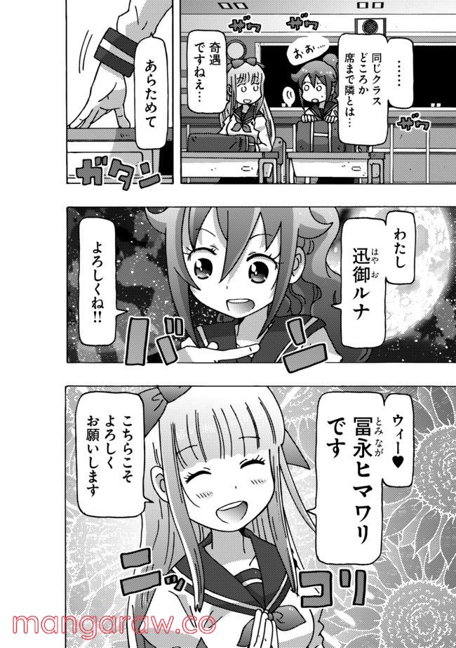 クロスバーストハニーハニー - 第1話 - Page 6