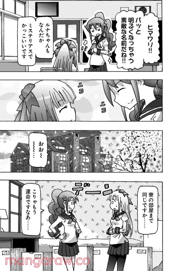 クロスバーストハニーハニー - 第1話 - Page 7