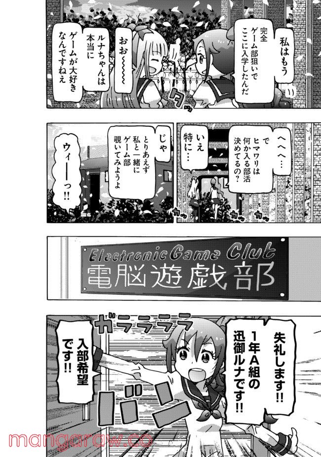 クロスバーストハニーハニー - 第1話 - Page 10