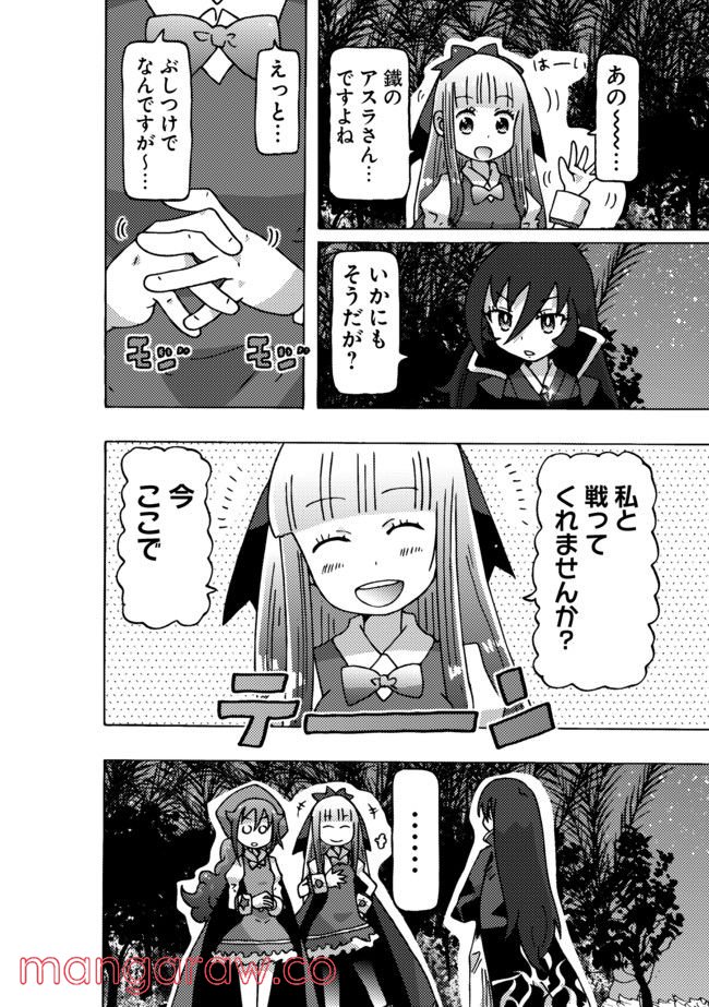 クロスバーストハニーハニー - 第3話 - Page 12