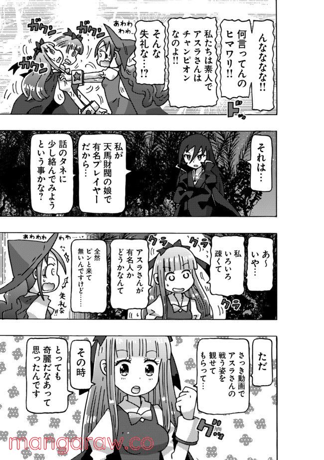 クロスバーストハニーハニー - 第3話 - Page 13