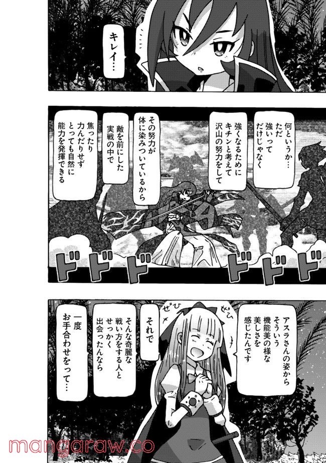 クロスバーストハニーハニー - 第3話 - Page 14