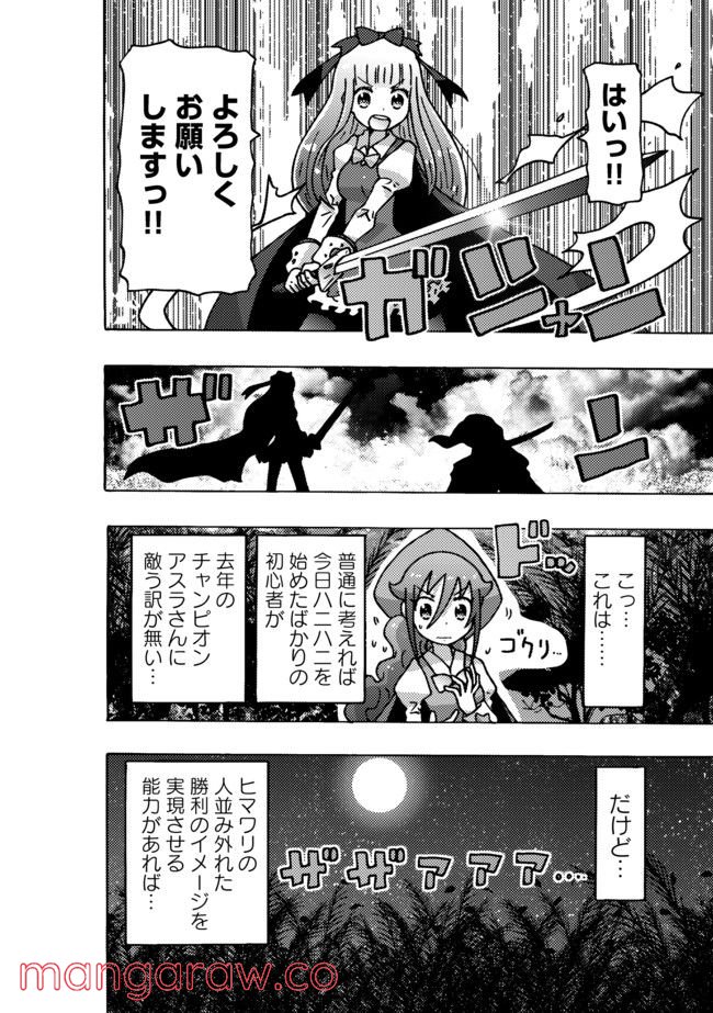 クロスバーストハニーハニー - 第3話 - Page 18