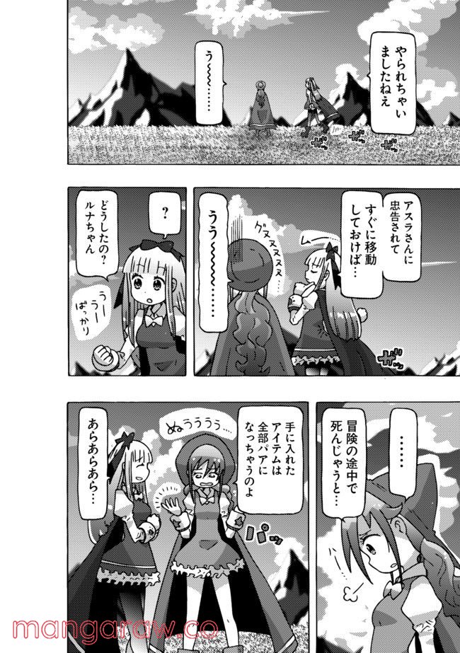 クロスバーストハニーハニー - 第4話 - Page 12