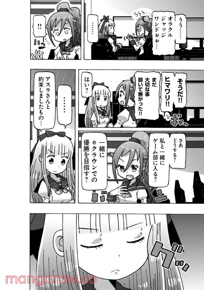 クロスバーストハニーハニー - 第4話 - Page 16