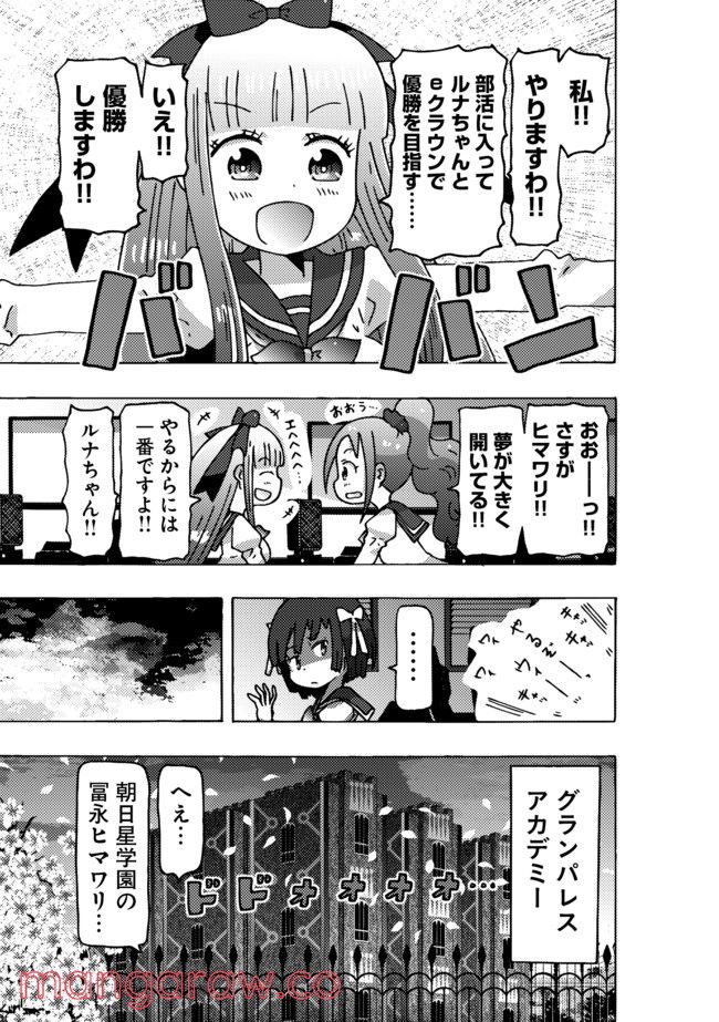 クロスバーストハニーハニー - 第4話 - Page 17