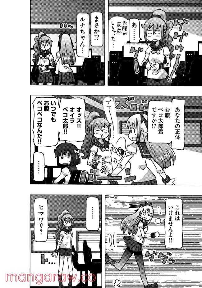 クロスバーストハニーハニー - 第4話 - Page 22