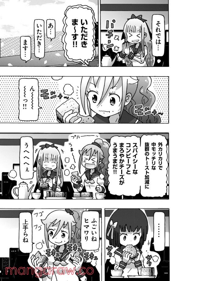 クロスバーストハニーハニー - 第4話 - Page 25