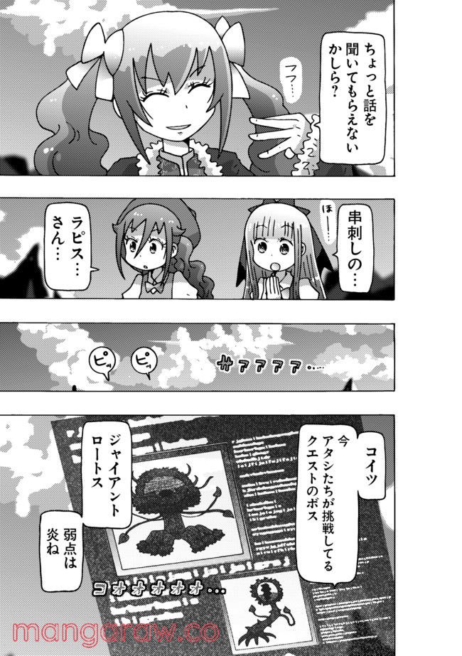 クロスバーストハニーハニー - 第4話 - Page 39