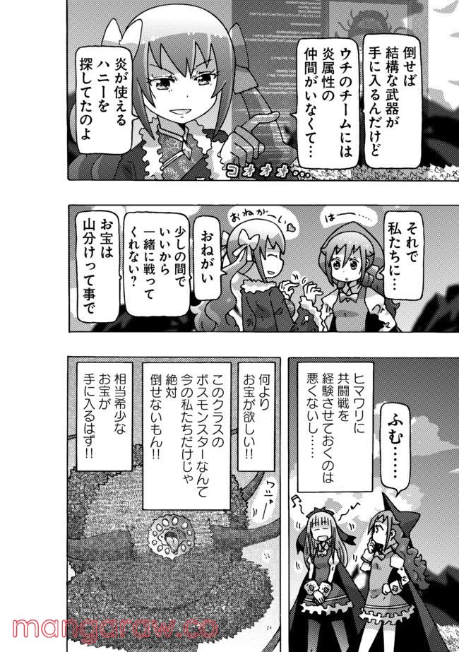 クロスバーストハニーハニー - 第4話 - Page 40