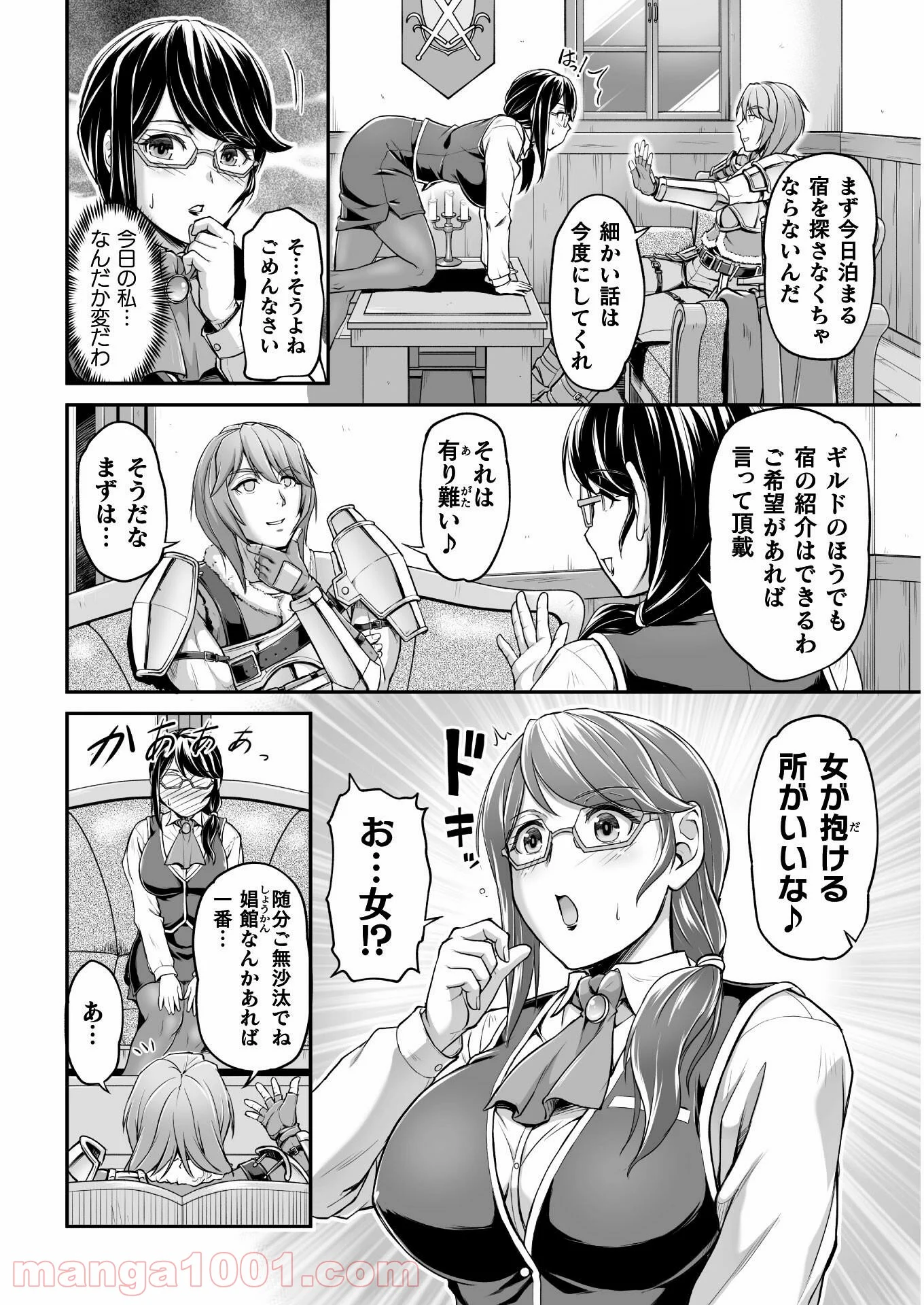 捨てられ最強王子は実力でどんな女も抱きまくる - 第1話 - Page 16