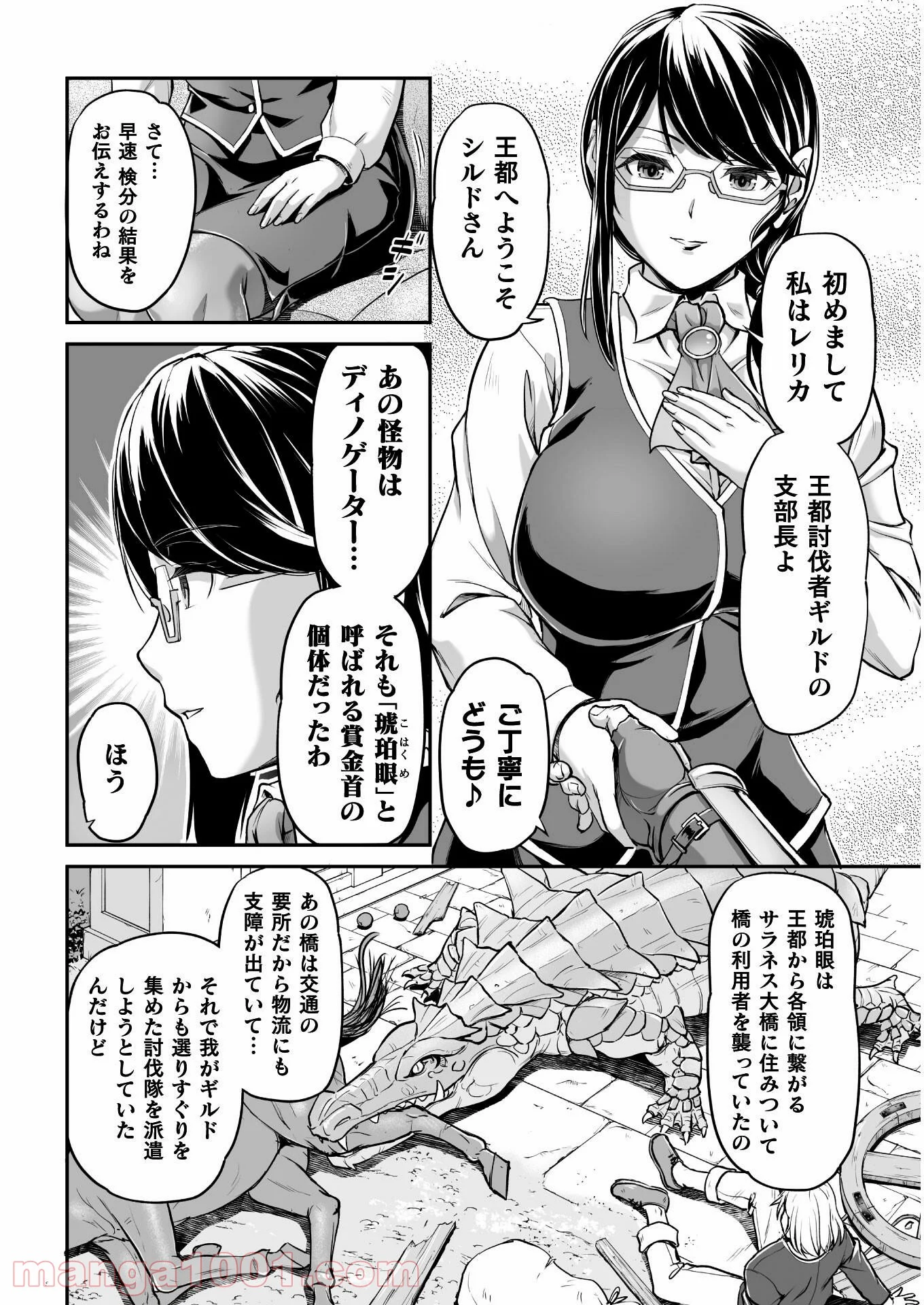 捨てられ最強王子は実力でどんな女も抱きまくる - 第1話 - Page 8