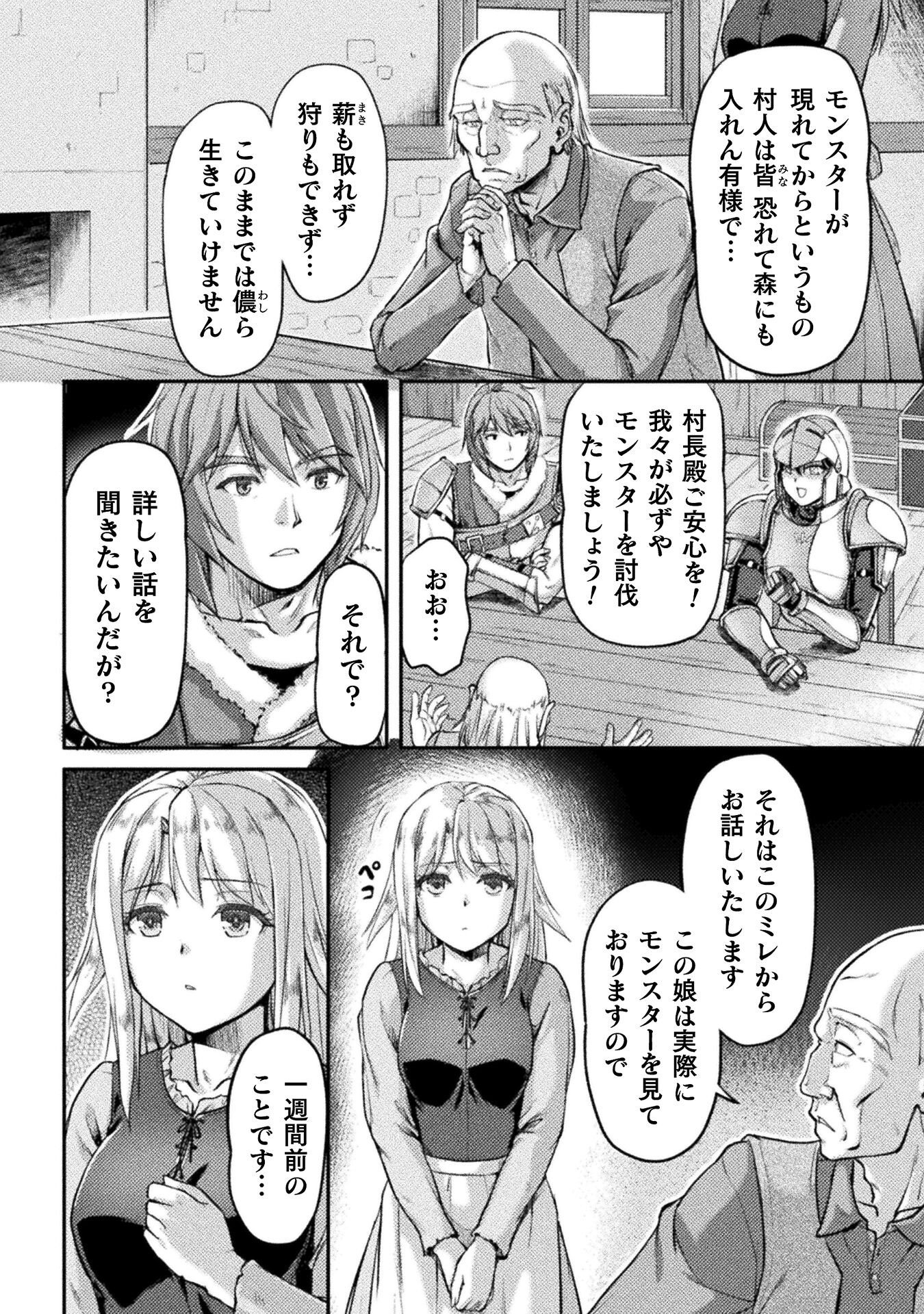 捨てられ最強王子は実力でどんな女も抱きまくる - 第2話 - Page 10