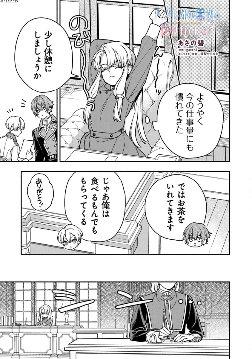 ハズレ姫は意外と愛されている? 第4.3話 - Trang 1