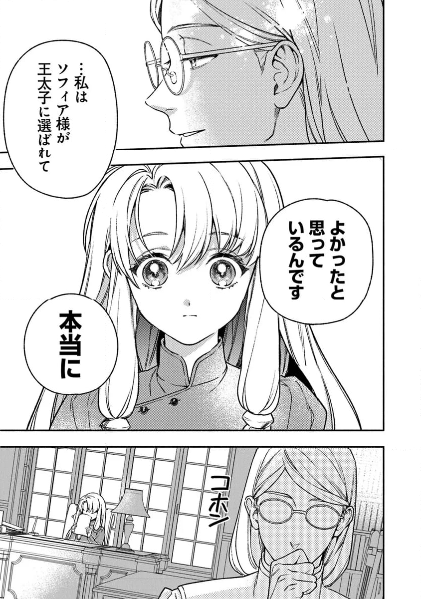 ハズレ姫は意外と愛されている? 第4.3話 - Trang 3