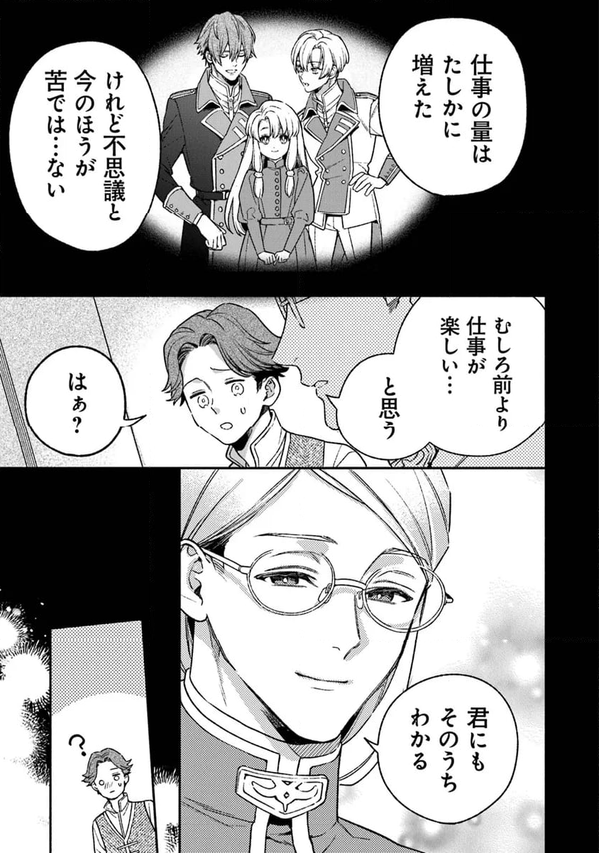 ハズレ姫は意外と愛されている? 第4.3話 - Trang 5