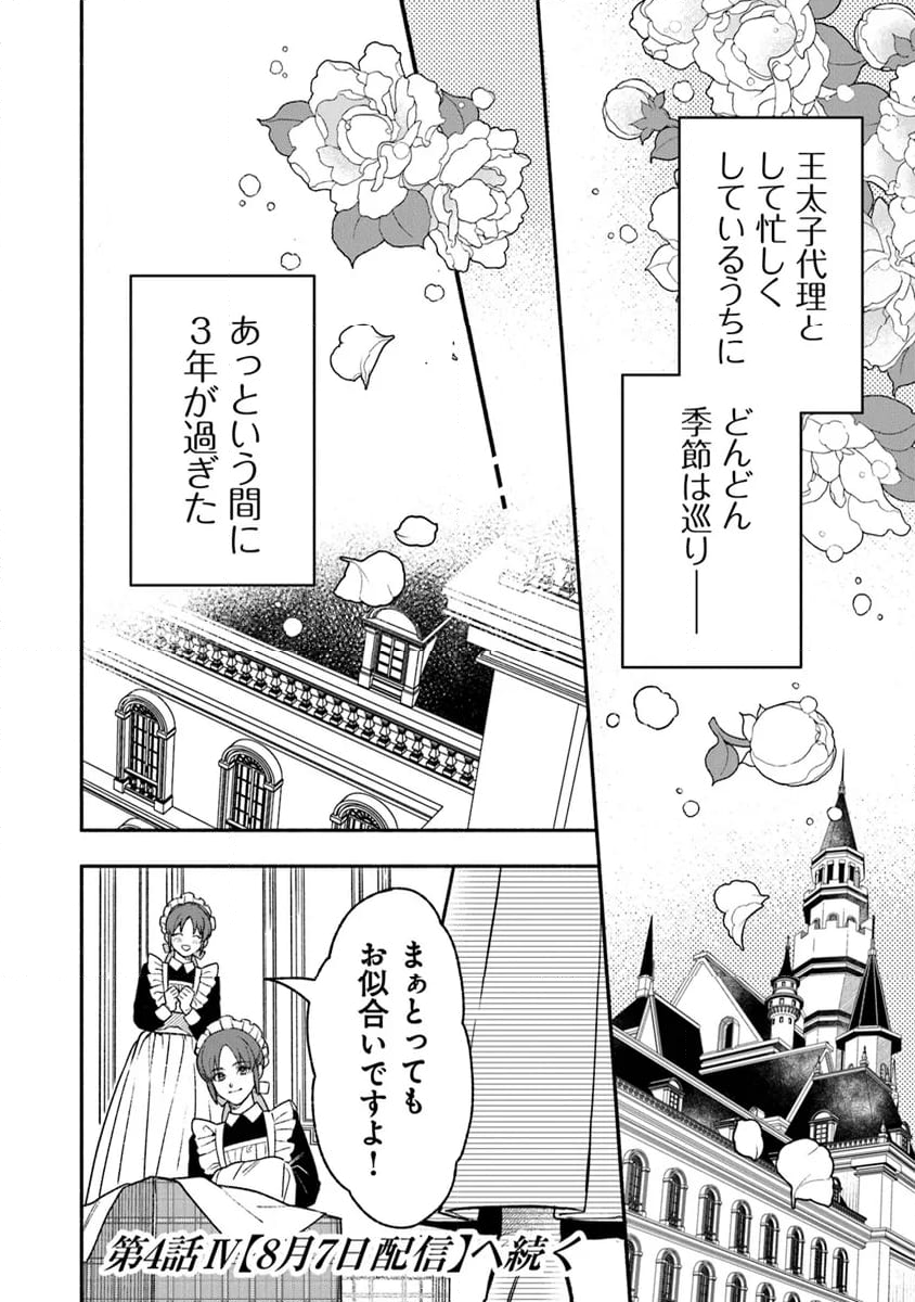 ハズレ姫は意外と愛されている? 第4.3話 - Trang 6