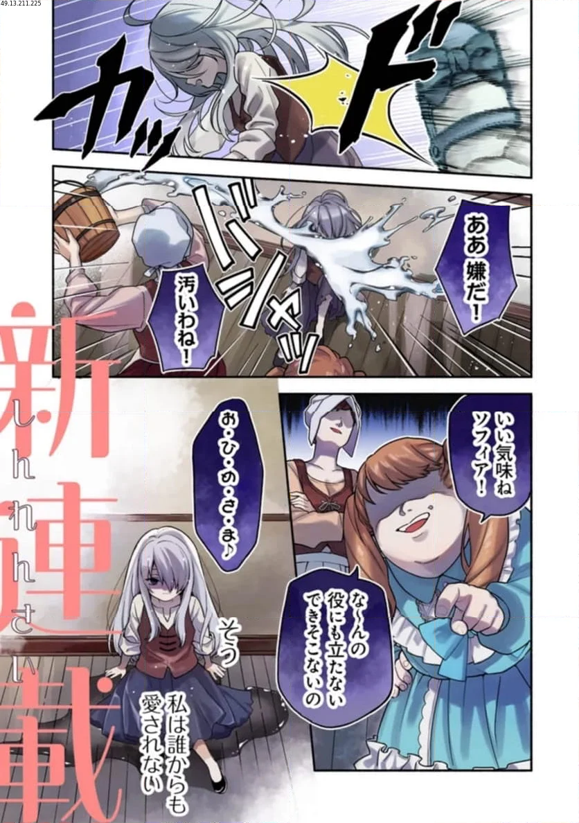 ハズレ姫は意外と愛されている? 第1.1話 - Trang 1