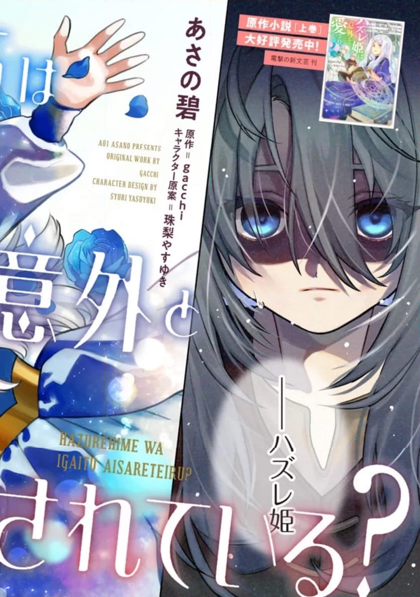 ハズレ姫は意外と愛されている? 第1.1話 - Trang 2