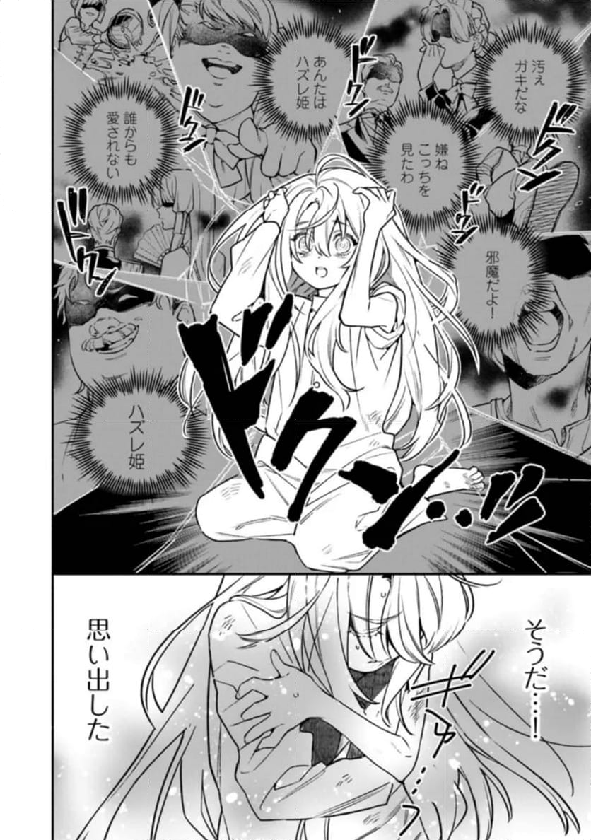 ハズレ姫は意外と愛されている? 第1.1話 - Trang 12