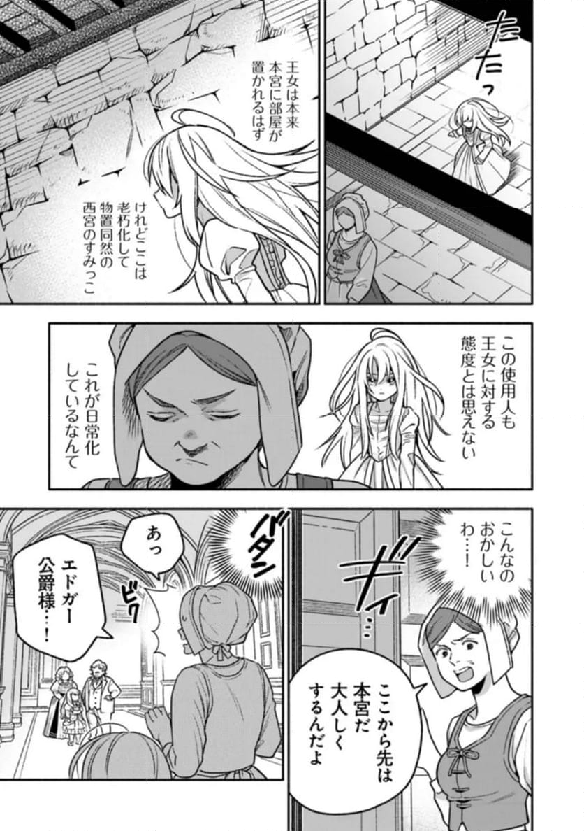 ハズレ姫は意外と愛されている? 第1.1話 - Trang 15