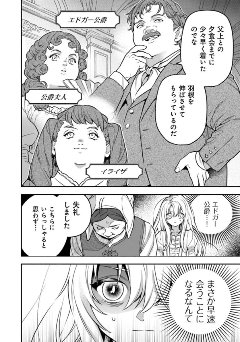 ハズレ姫は意外と愛されている? 第1.1話 - Trang 16