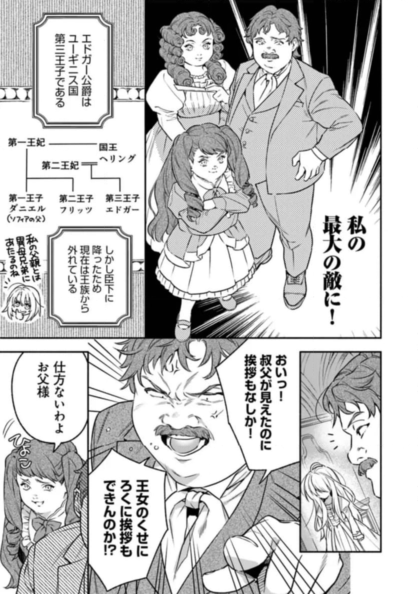 ハズレ姫は意外と愛されている? 第1.1話 - Trang 17