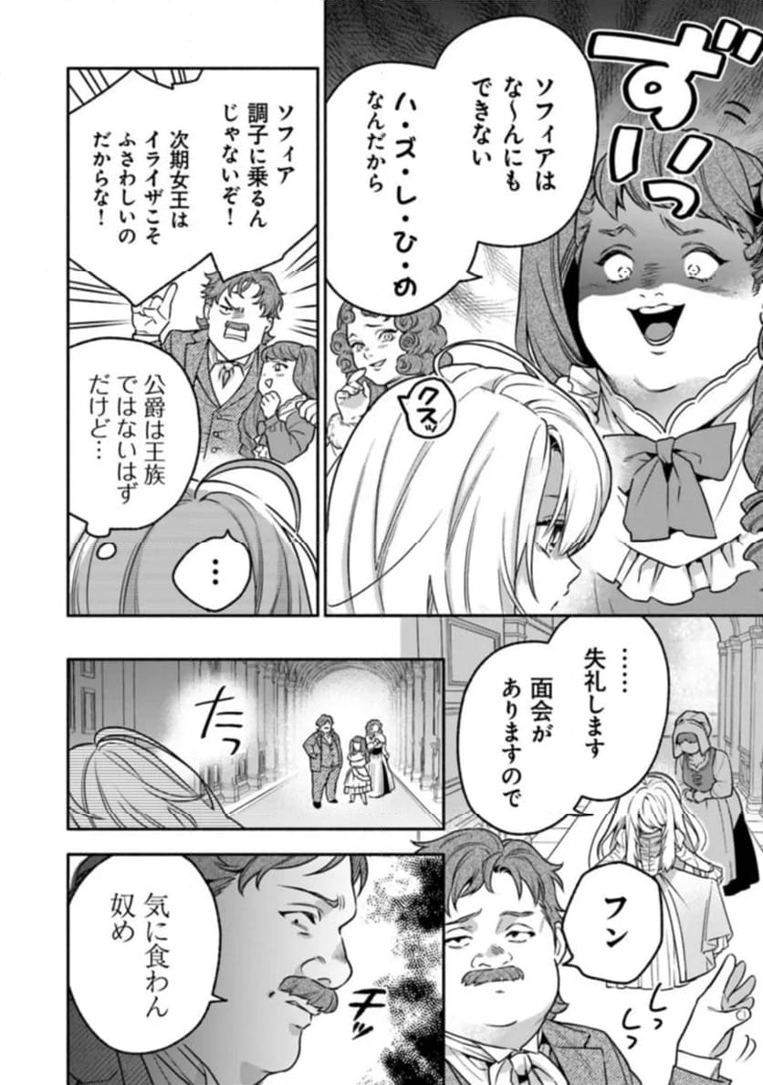 ハズレ姫は意外と愛されている? 第1.1話 - Trang 18