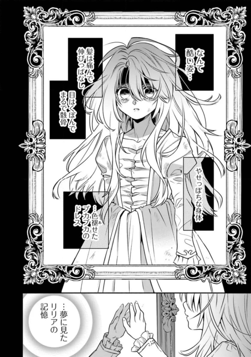 ハズレ姫は意外と愛されている? 第1.1話 - Trang 20