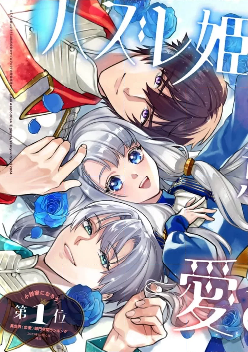 ハズレ姫は意外と愛されている? 第1.1話 - Trang 3