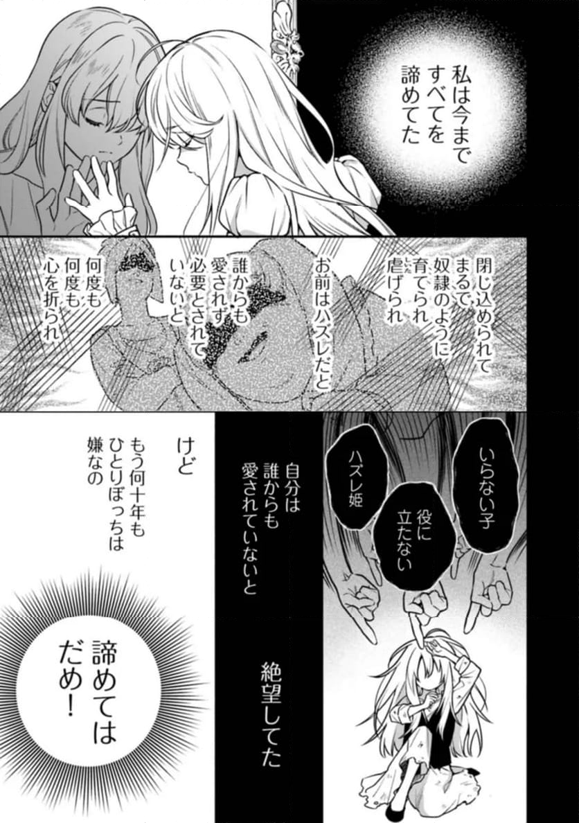 ハズレ姫は意外と愛されている? 第1.1話 - Trang 21