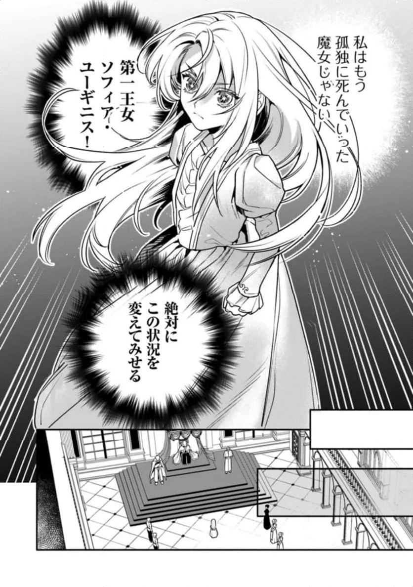 ハズレ姫は意外と愛されている? 第1.1話 - Trang 22
