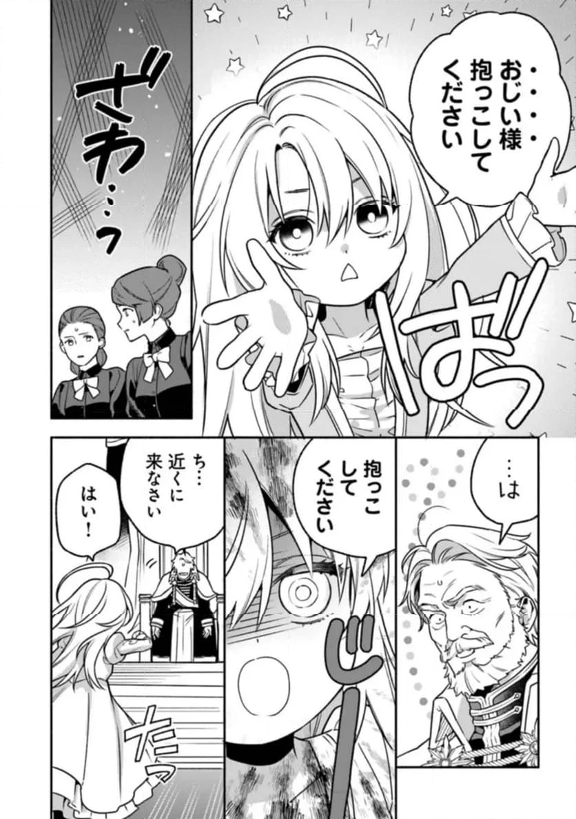 ハズレ姫は意外と愛されている? 第1.1話 - Trang 24