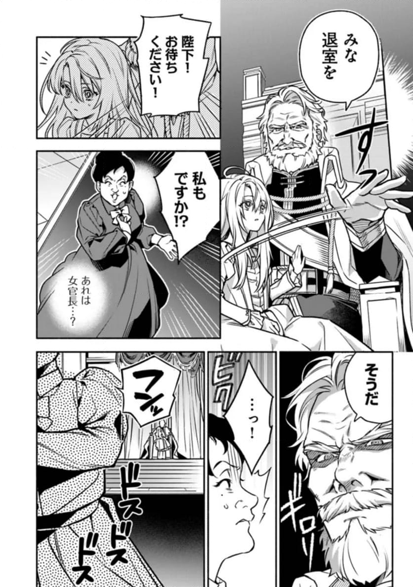 ハズレ姫は意外と愛されている? 第1.1話 - Trang 26