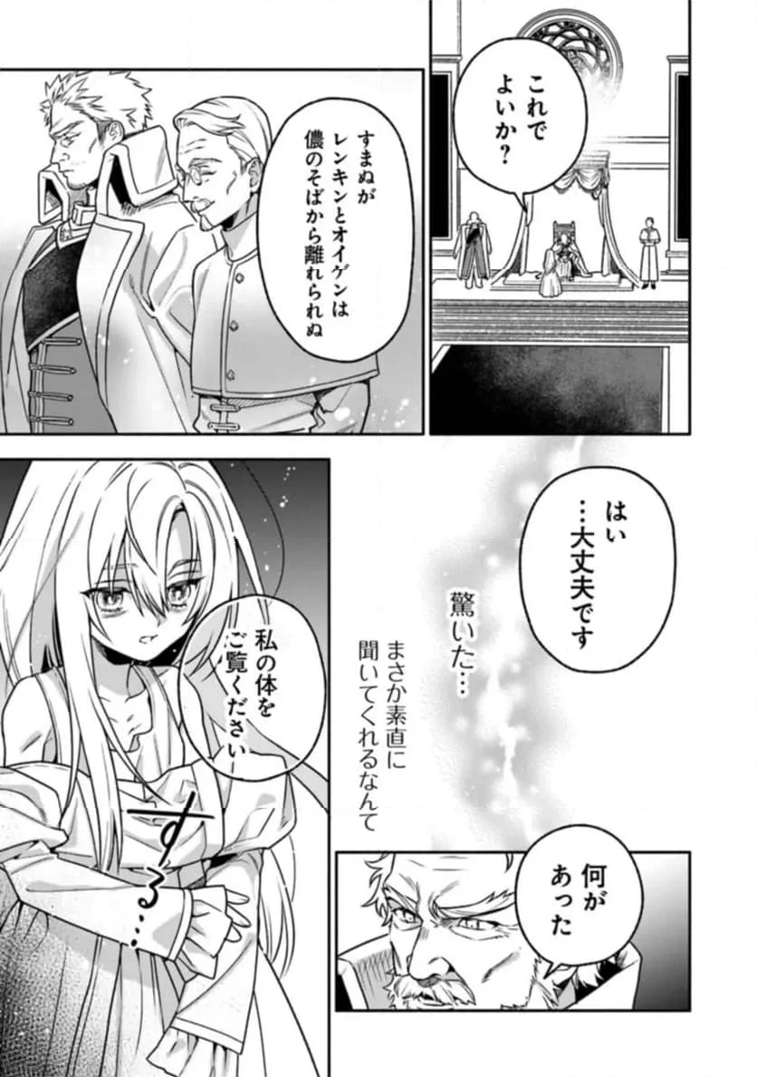 ハズレ姫は意外と愛されている? 第1.1話 - Trang 27