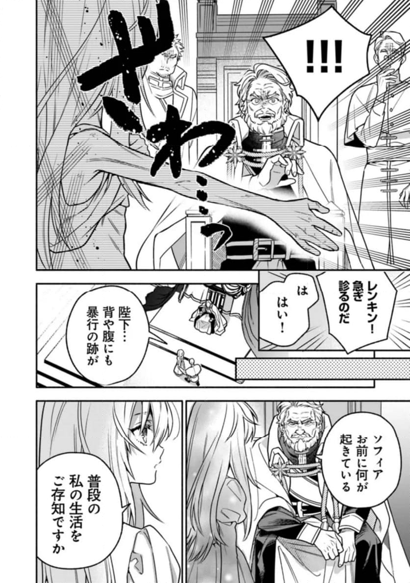 ハズレ姫は意外と愛されている? 第1.1話 - Trang 28